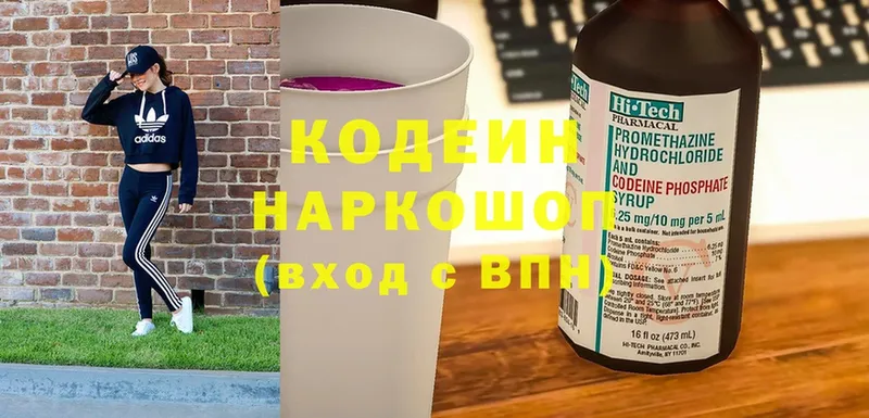 Кодеин Purple Drank  как найти закладки  Оленегорск 